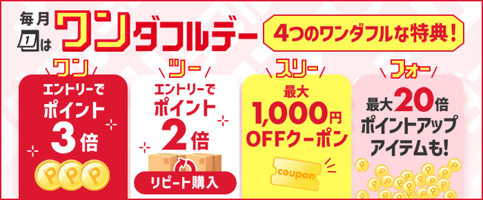 ワンダフルデー