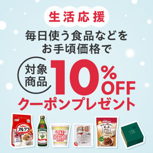 食品特集